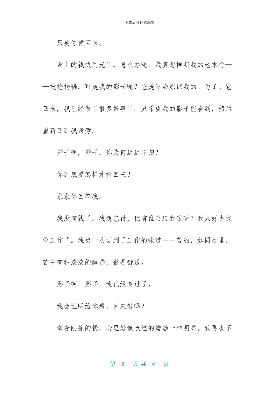 寻找影子的人作文800字_第2页