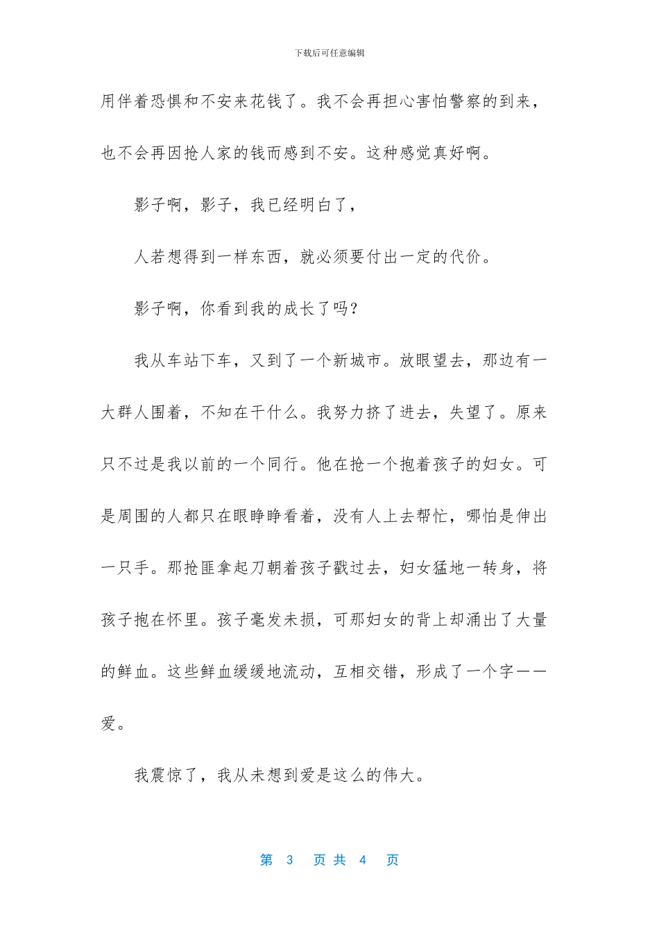 寻找影子的人作文800字_第3页