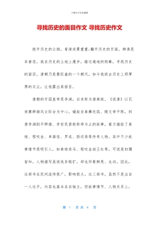 寻找历史的面目作文