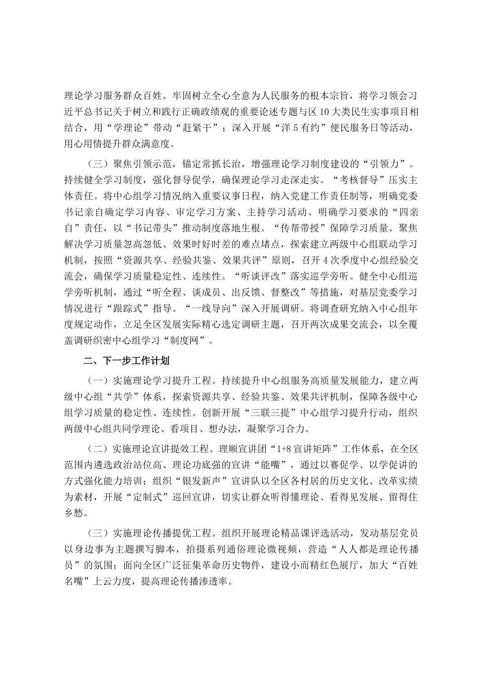 党工委理论学习中心组2024年理论学习工作总结_第2页