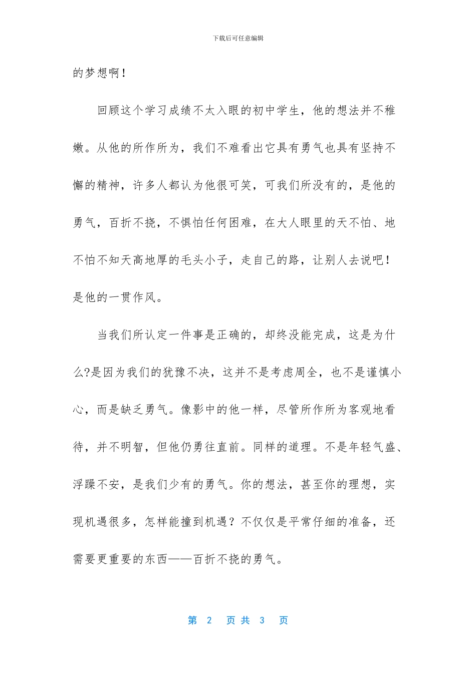 寻找成龙在何方作文900字_第2页
