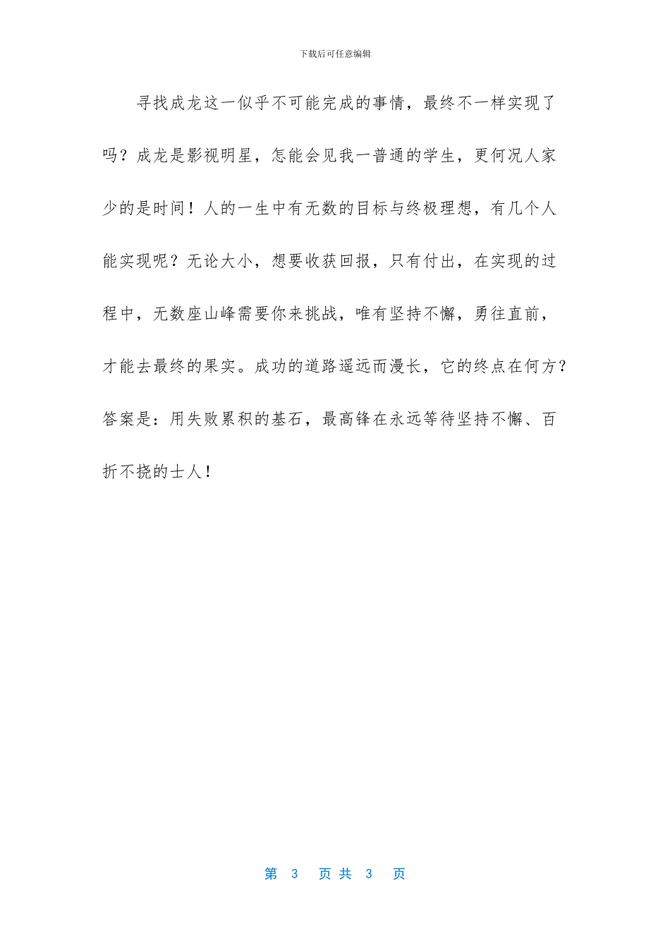 寻找成龙在何方作文900字_第3页