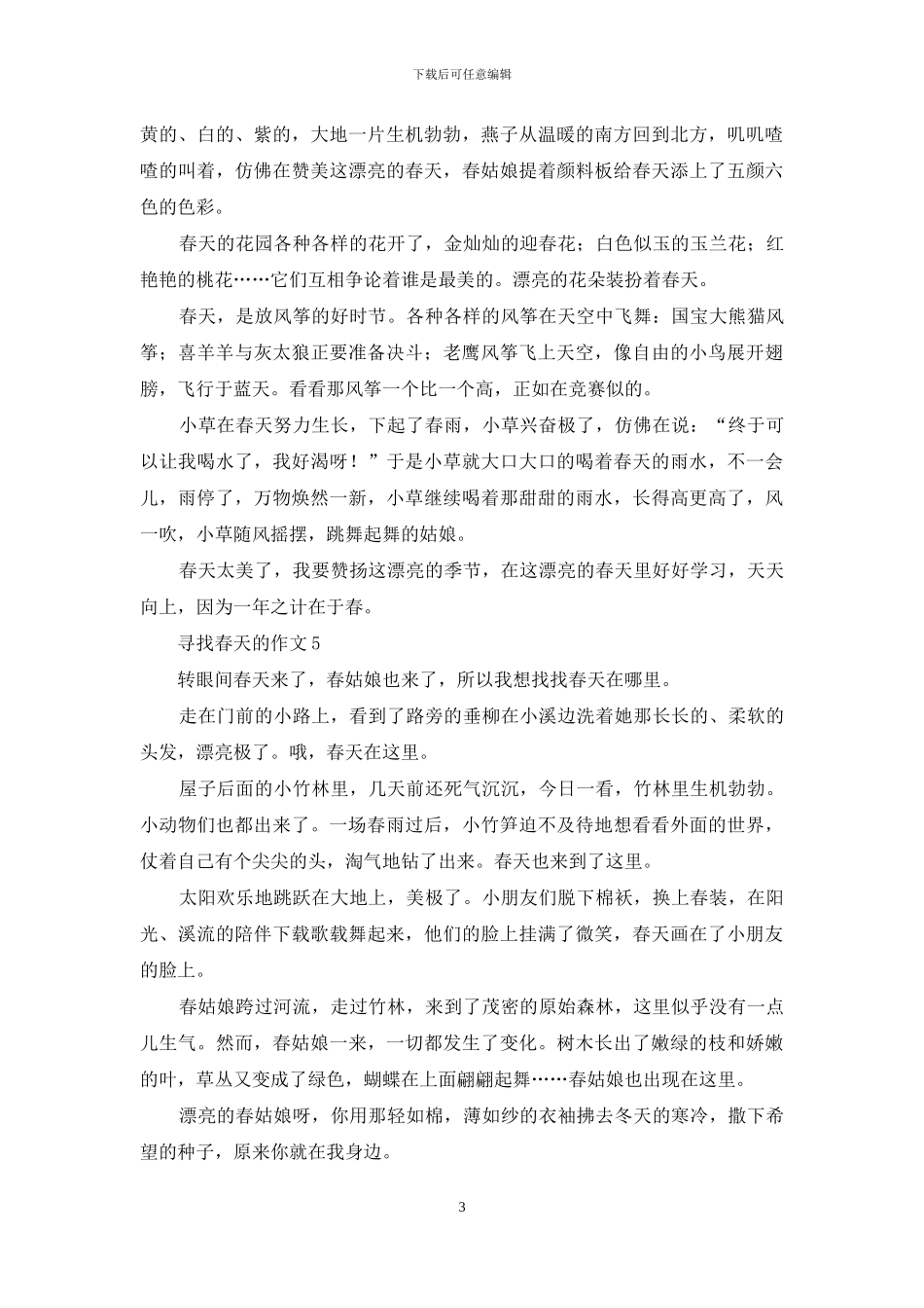 寻找春天的作文15篇_第3页