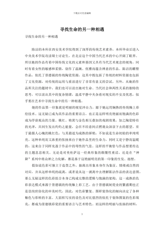 寻找生命的另一种相遇