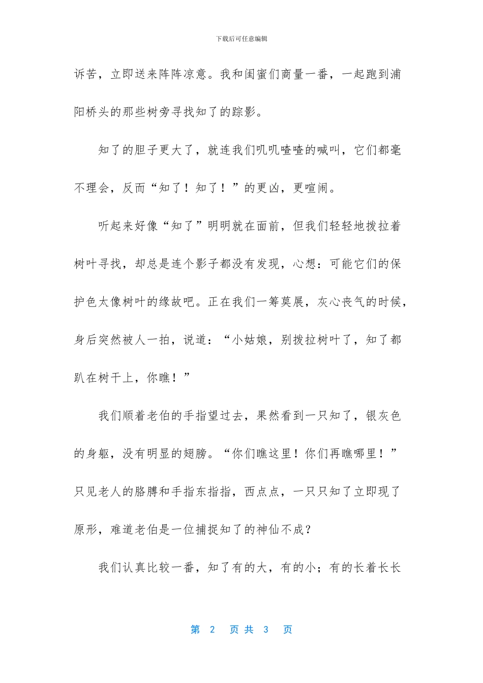 寻找知了小学作文_第2页