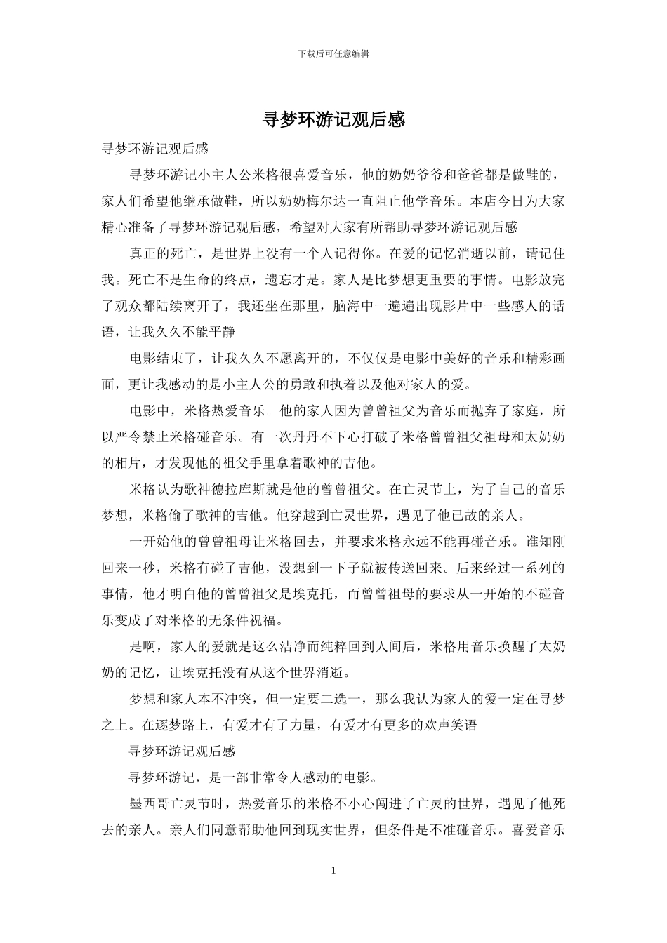 寻梦环游记观后感_第1页