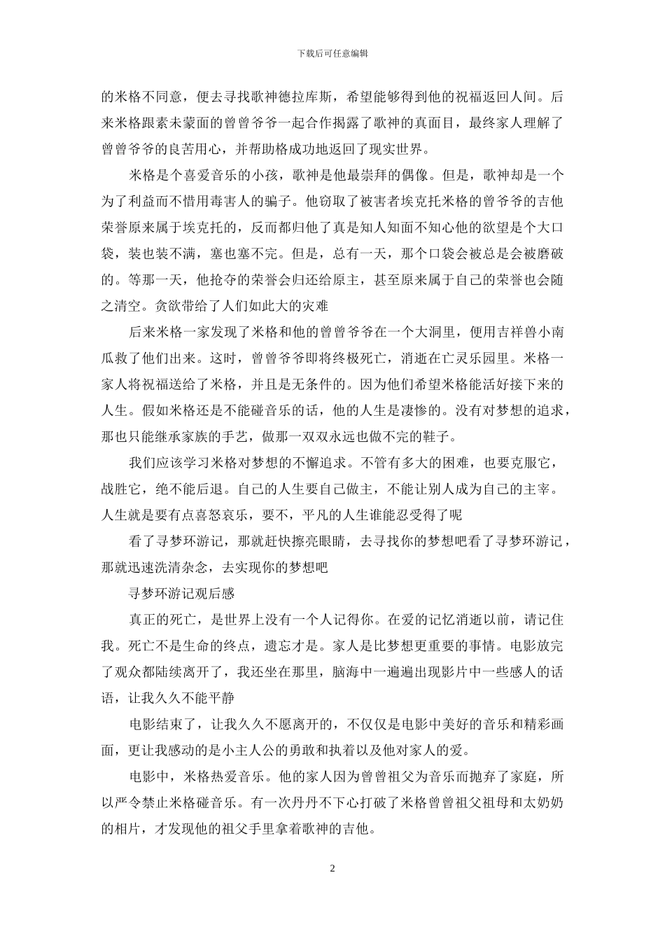 寻梦环游记观后感_第2页