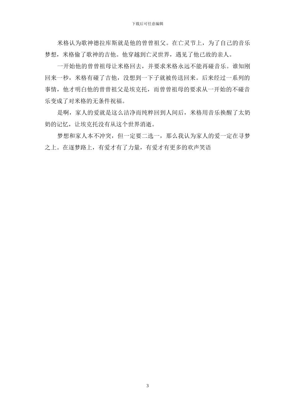 寻梦环游记观后感_第3页