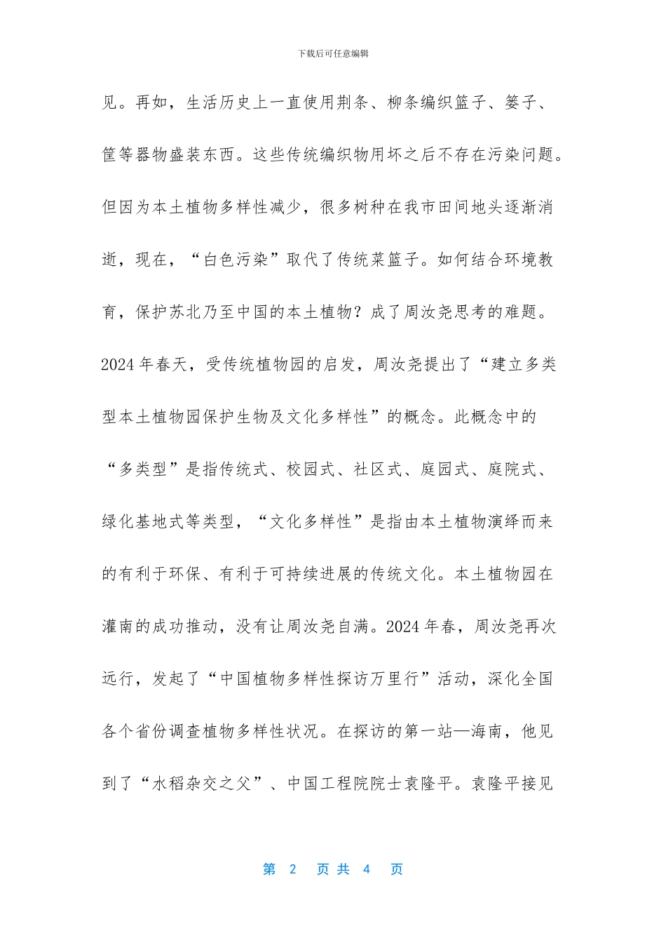 寻找生命的源头初三作文_第2页