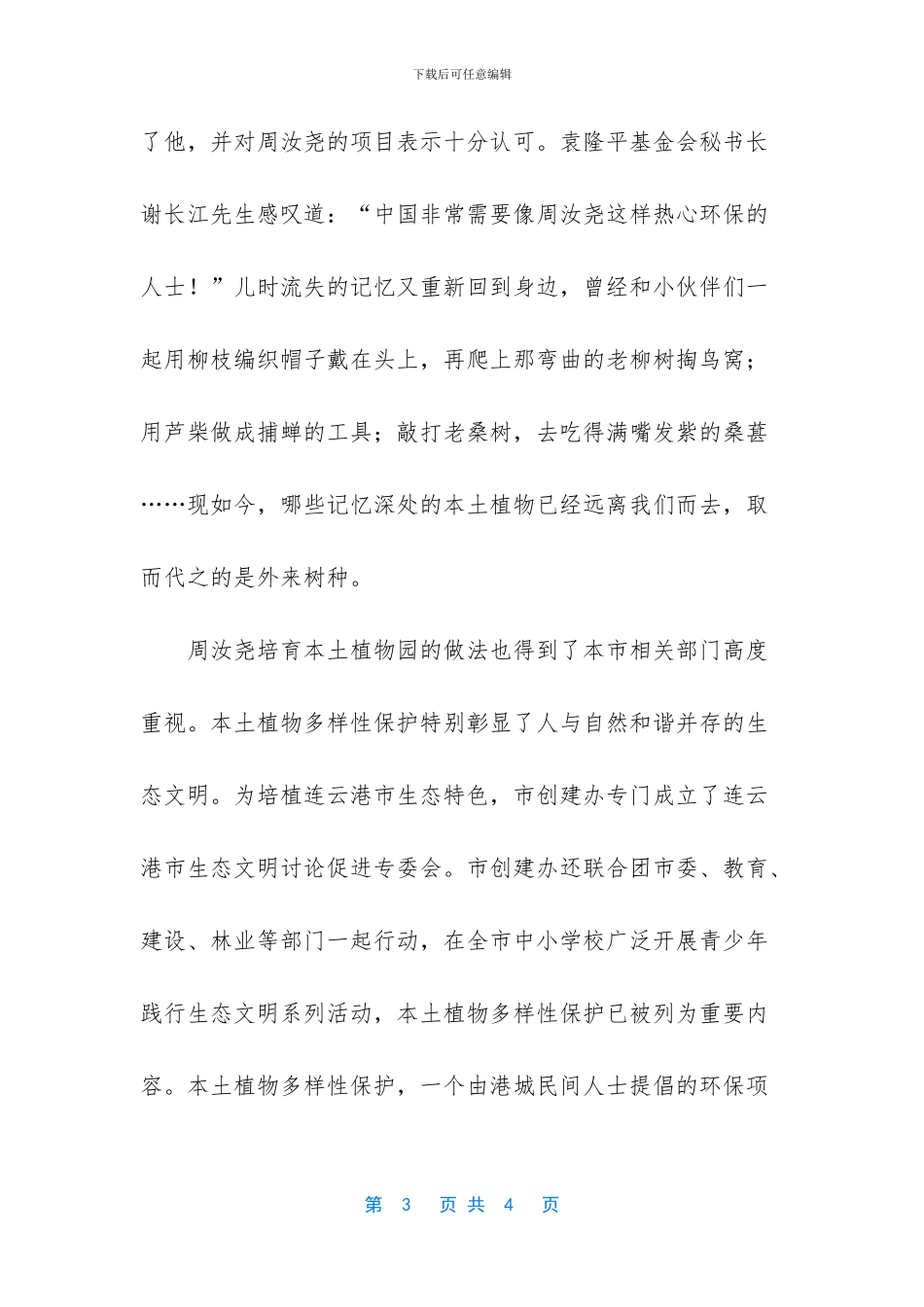 寻找生命的源头初三作文_第3页