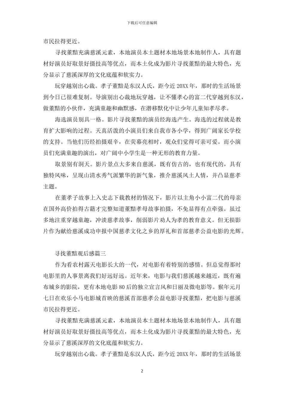 寻找董黯观后感600字左右：寻找董黯观后感_第2页