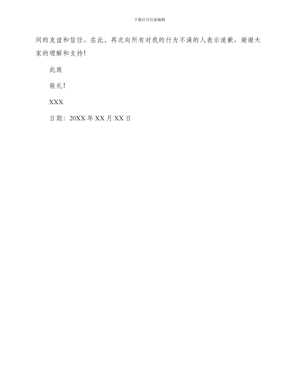 寻衅滋事谅解书_第2页