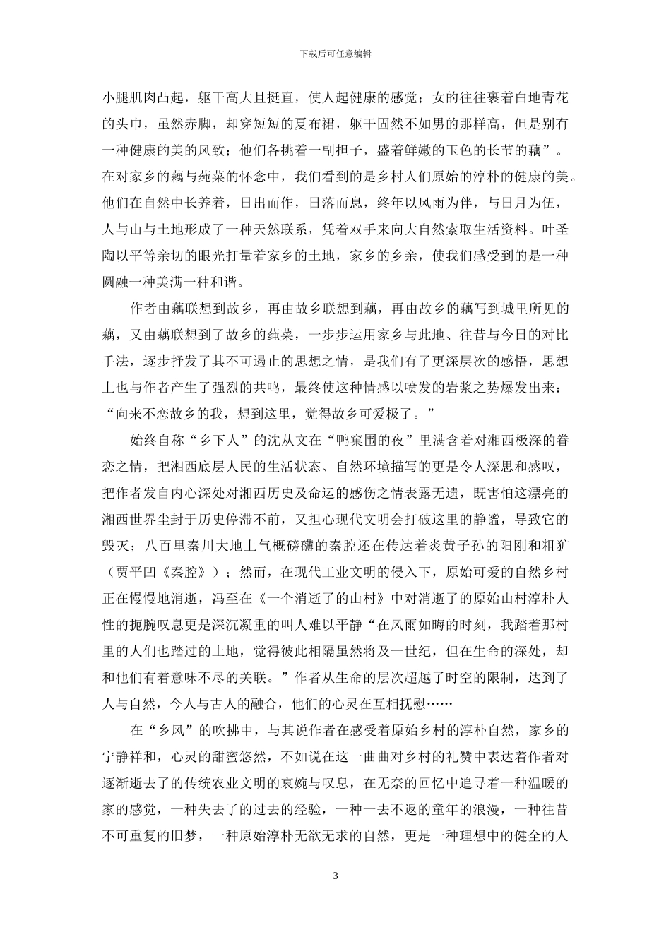 寻求人生的归宿_第3页