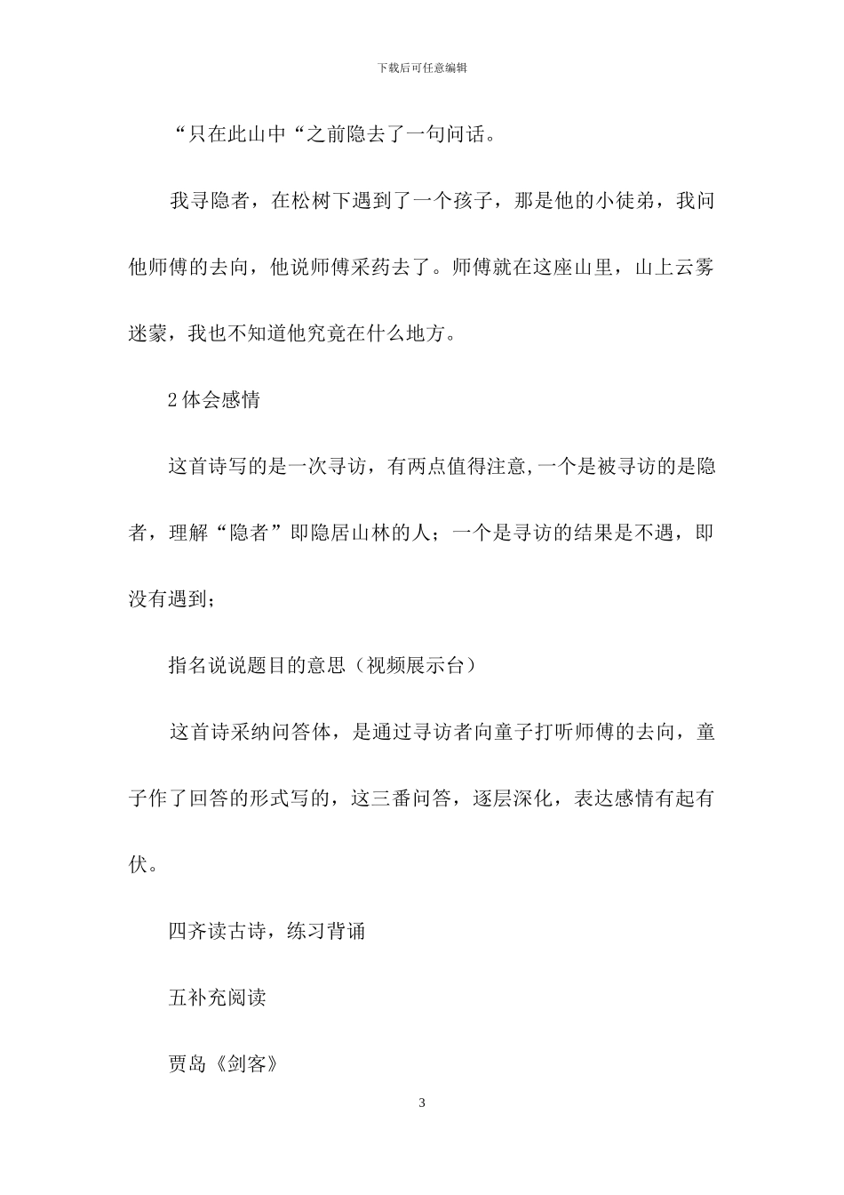 寻隐者不遇教学设计_第3页