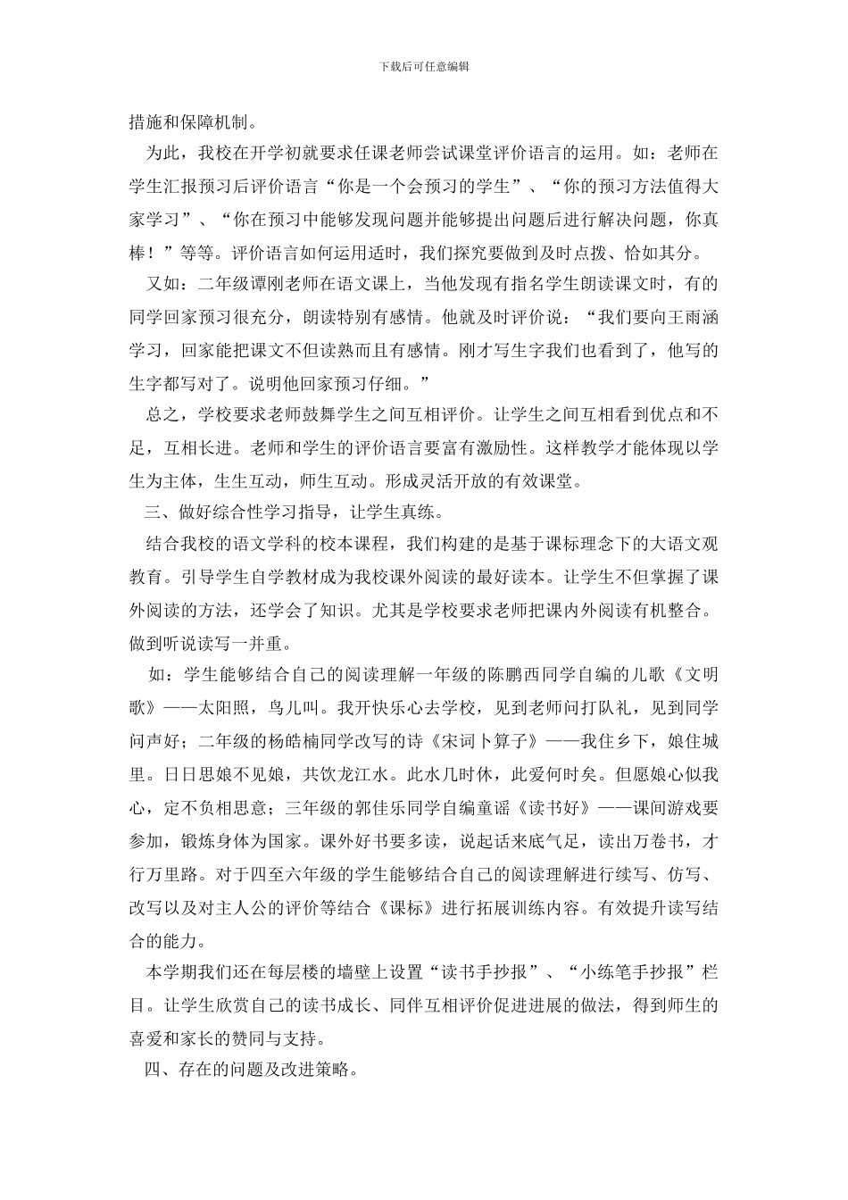 导学教学模式课堂实验工作总结_第3页