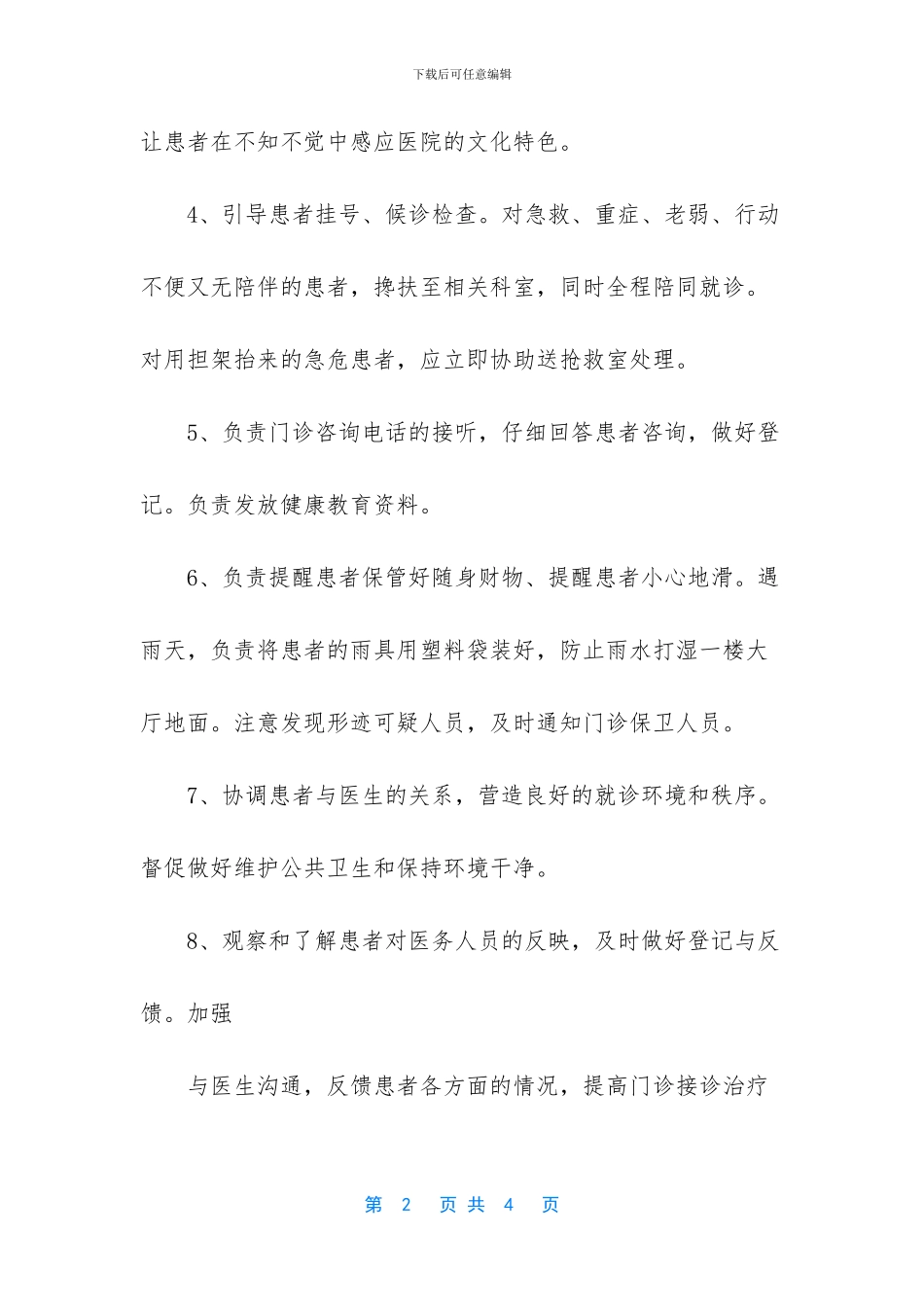 导医的岗位职责_第2页