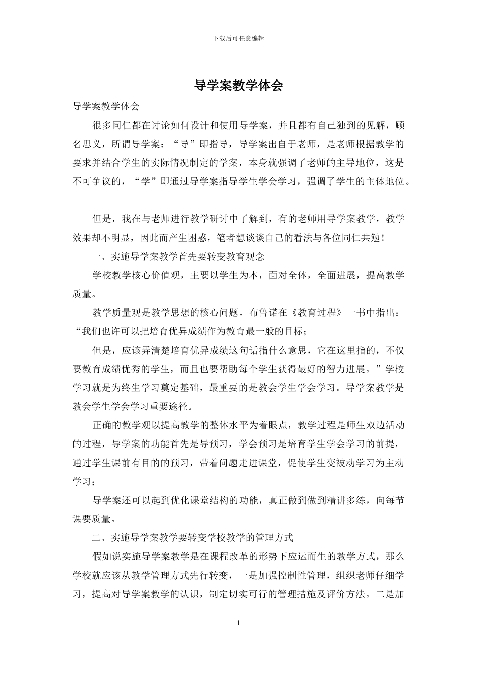 导学案教学体会_第1页