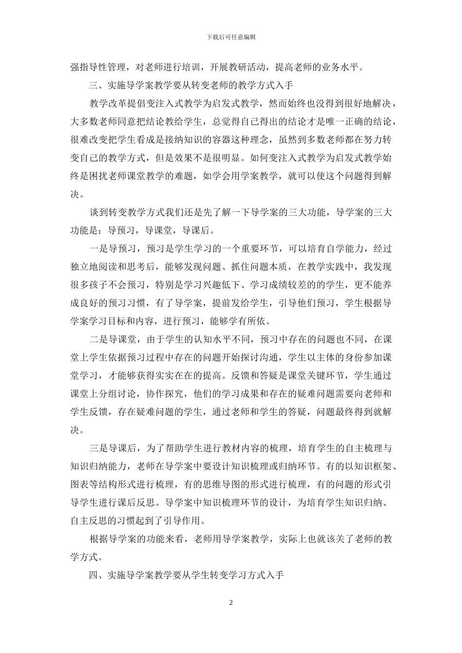 导学案教学体会_第2页