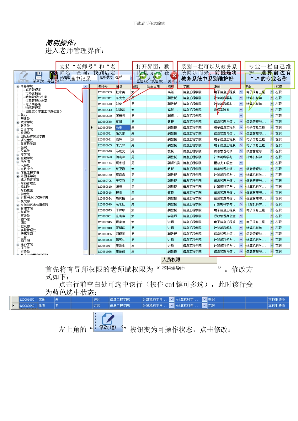 导师制管理系统简明操作手册_第2页