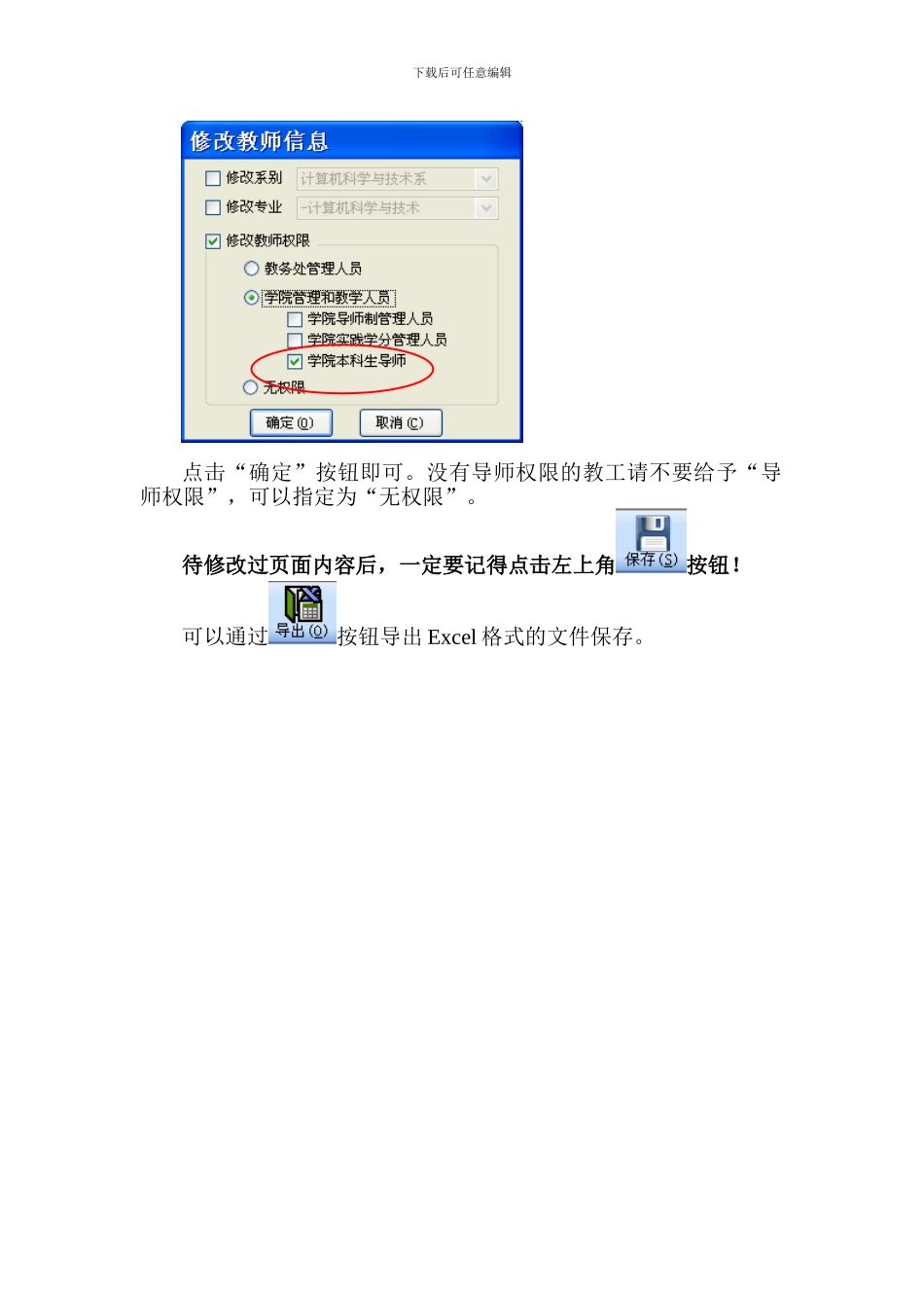 导师制管理系统简明操作手册_第3页