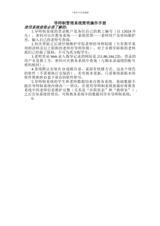 导师制管理系统简明操作手册