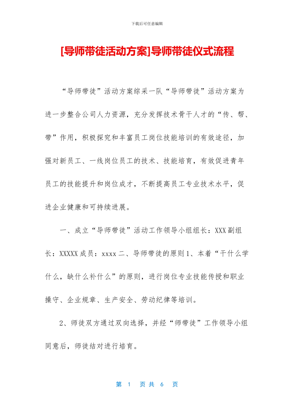 导师带徒仪式流程_第1页