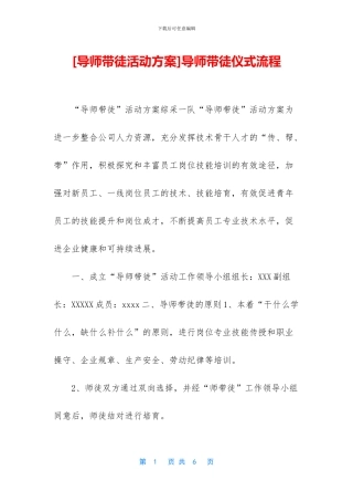 导师带徒仪式流程