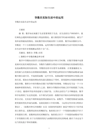 导数在实际生活中的运用