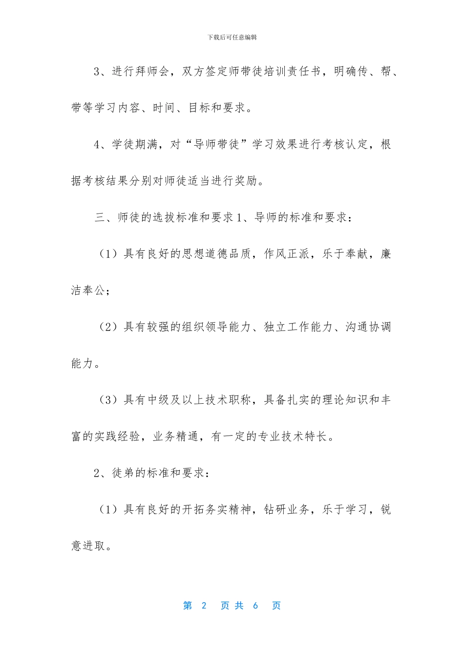 导师带徒活动方案_第2页