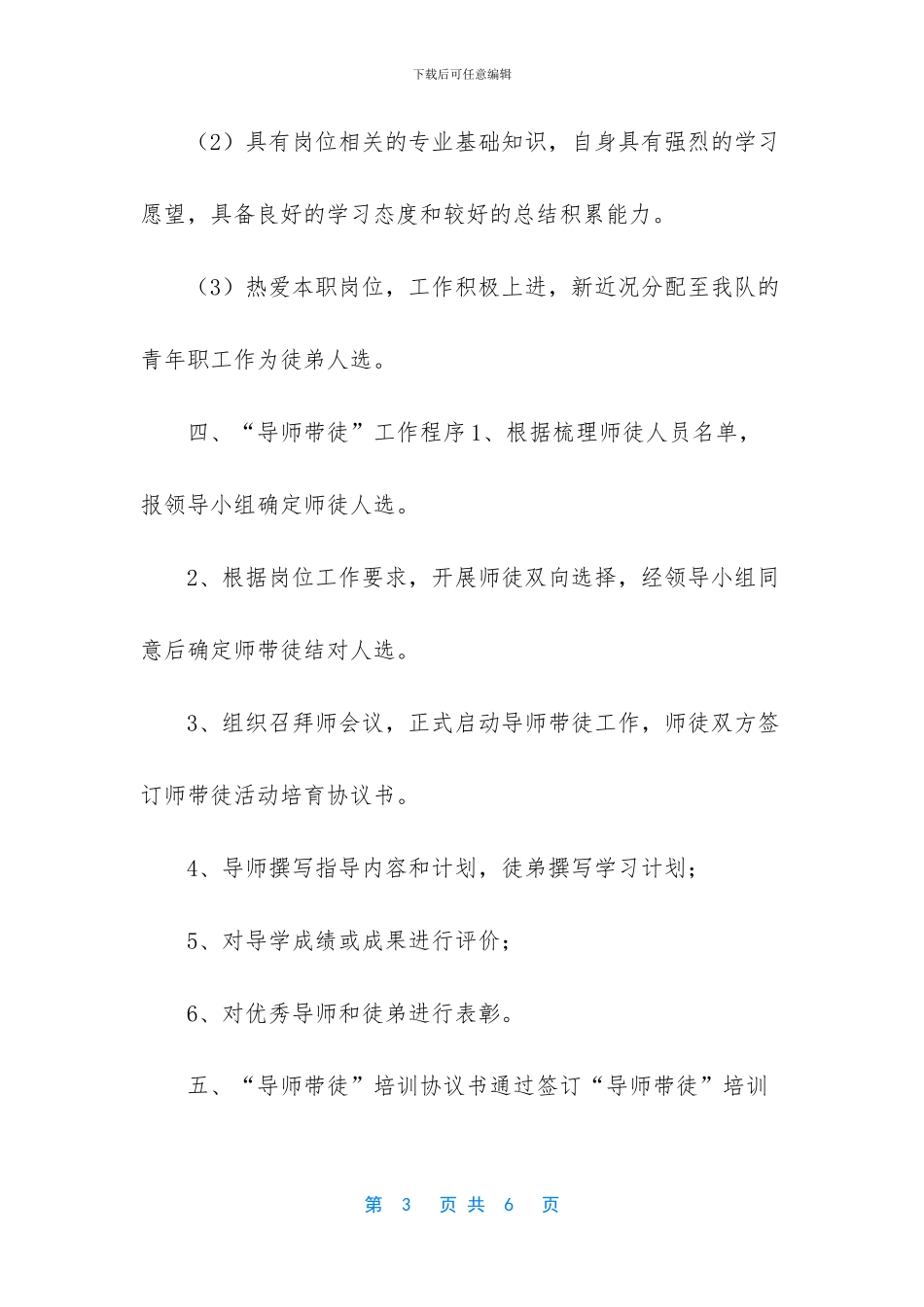 导师带徒活动方案_第3页
