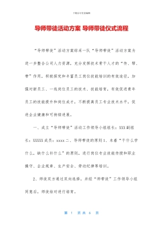 导师带徒活动方案