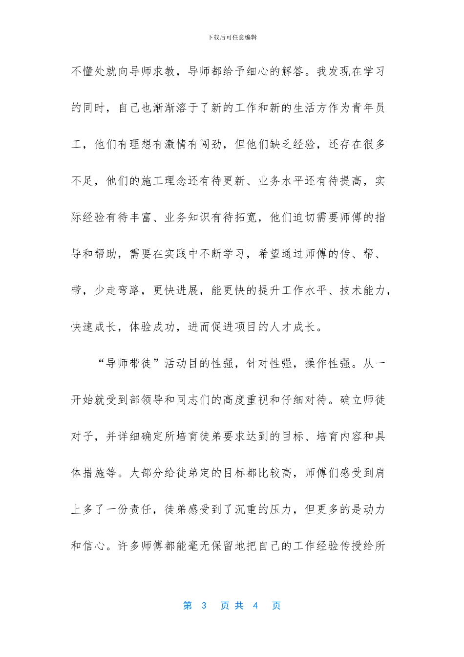导师带徒徒弟心得体会_第3页