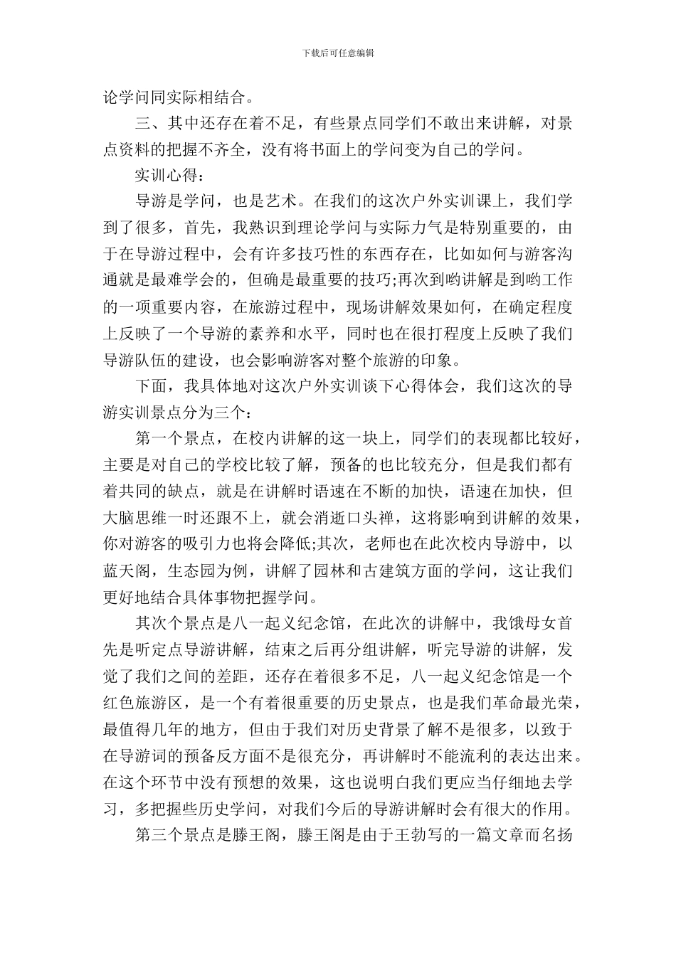 导游专业大学毕业生实习报告范文_第3页