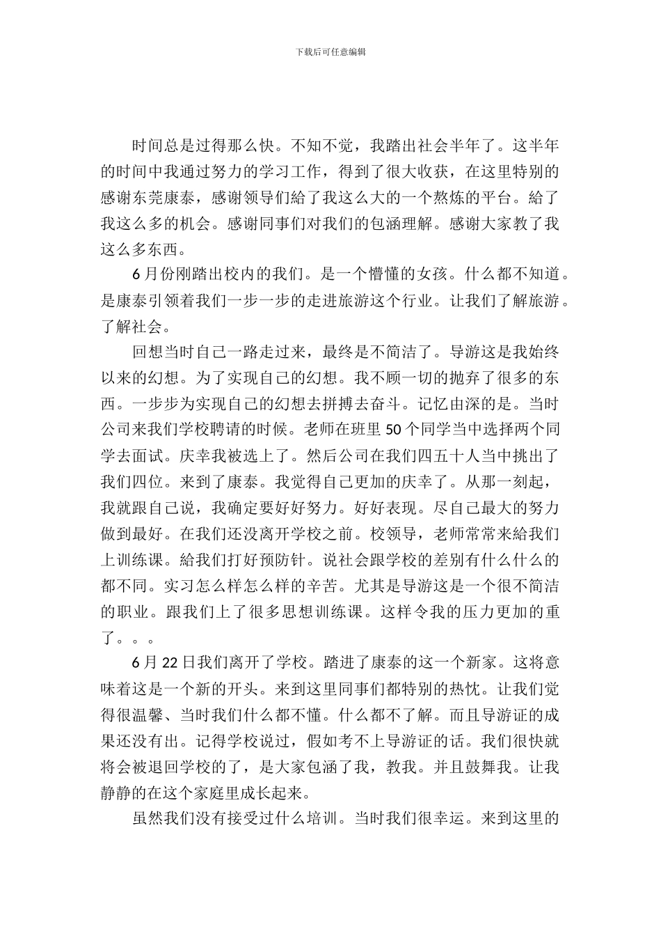 导游专业大学生实习报告范文_第2页