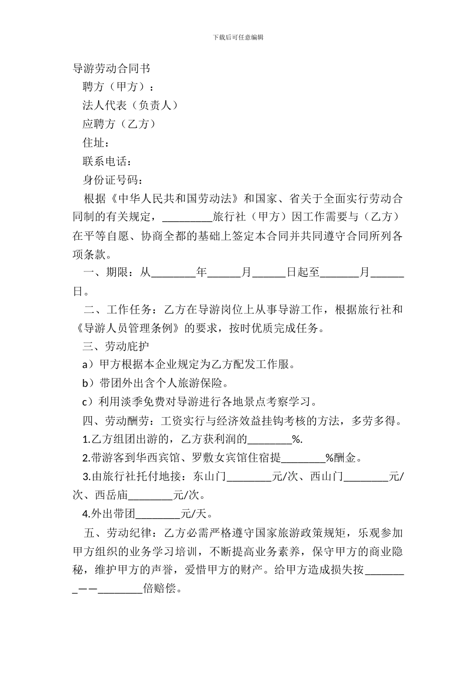 导游劳动合同书_第2页
