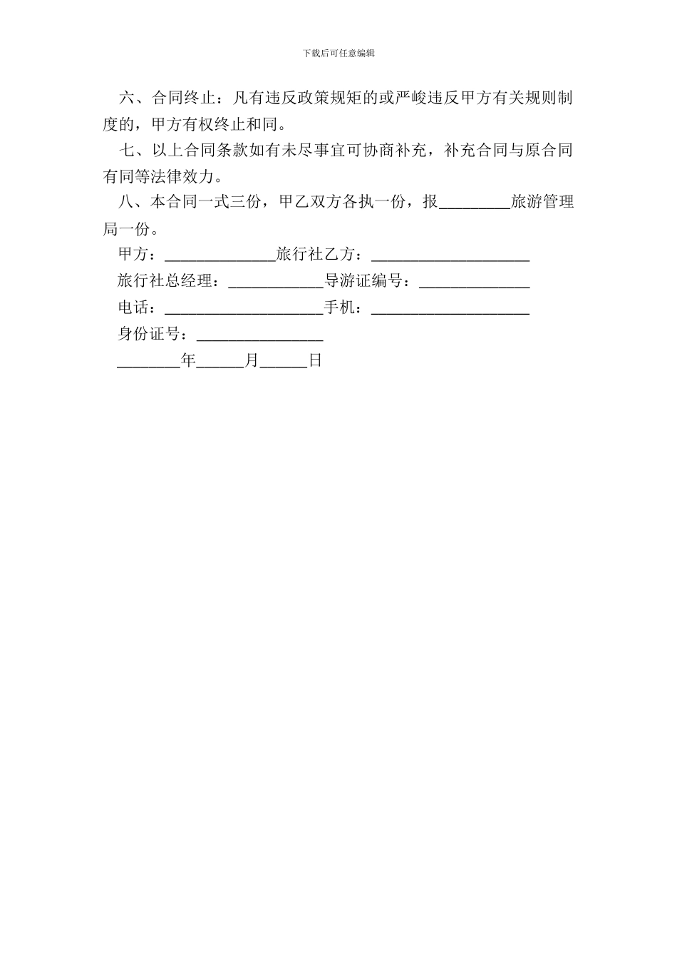 导游劳动合同书_第3页