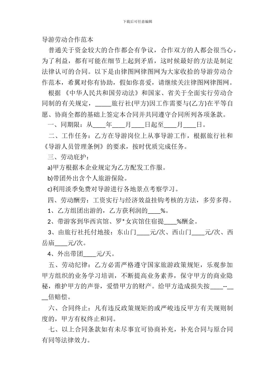 导游劳动合作范本_第2页
