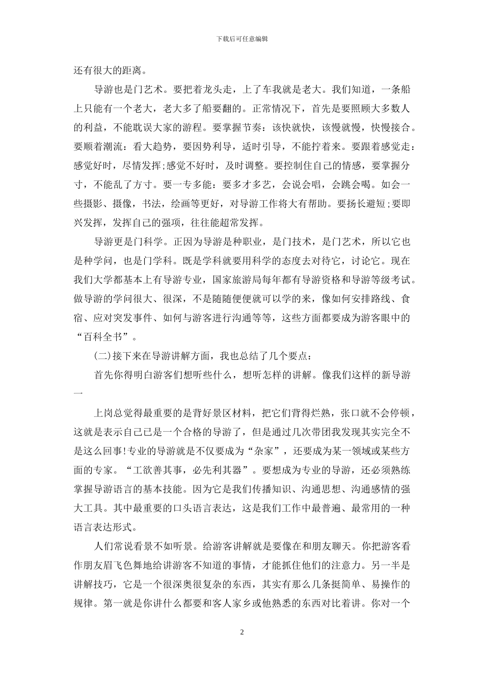 导游业务员工作计划样本_第2页