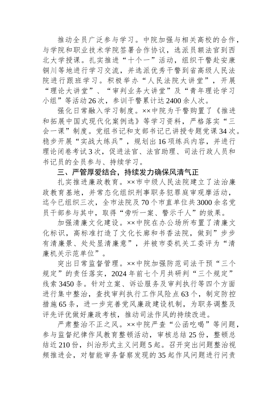 党纪学习教育工作总结（法院）_第2页