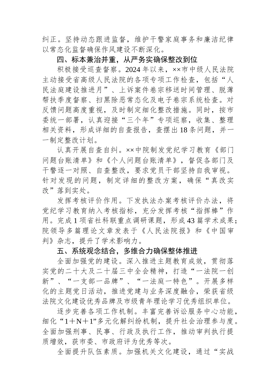 党纪学习教育工作总结（法院）_第3页