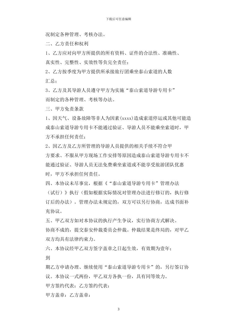 导游合作协议书_第3页