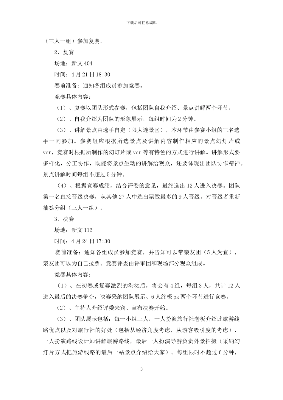 导游大赛活动方案_第3页