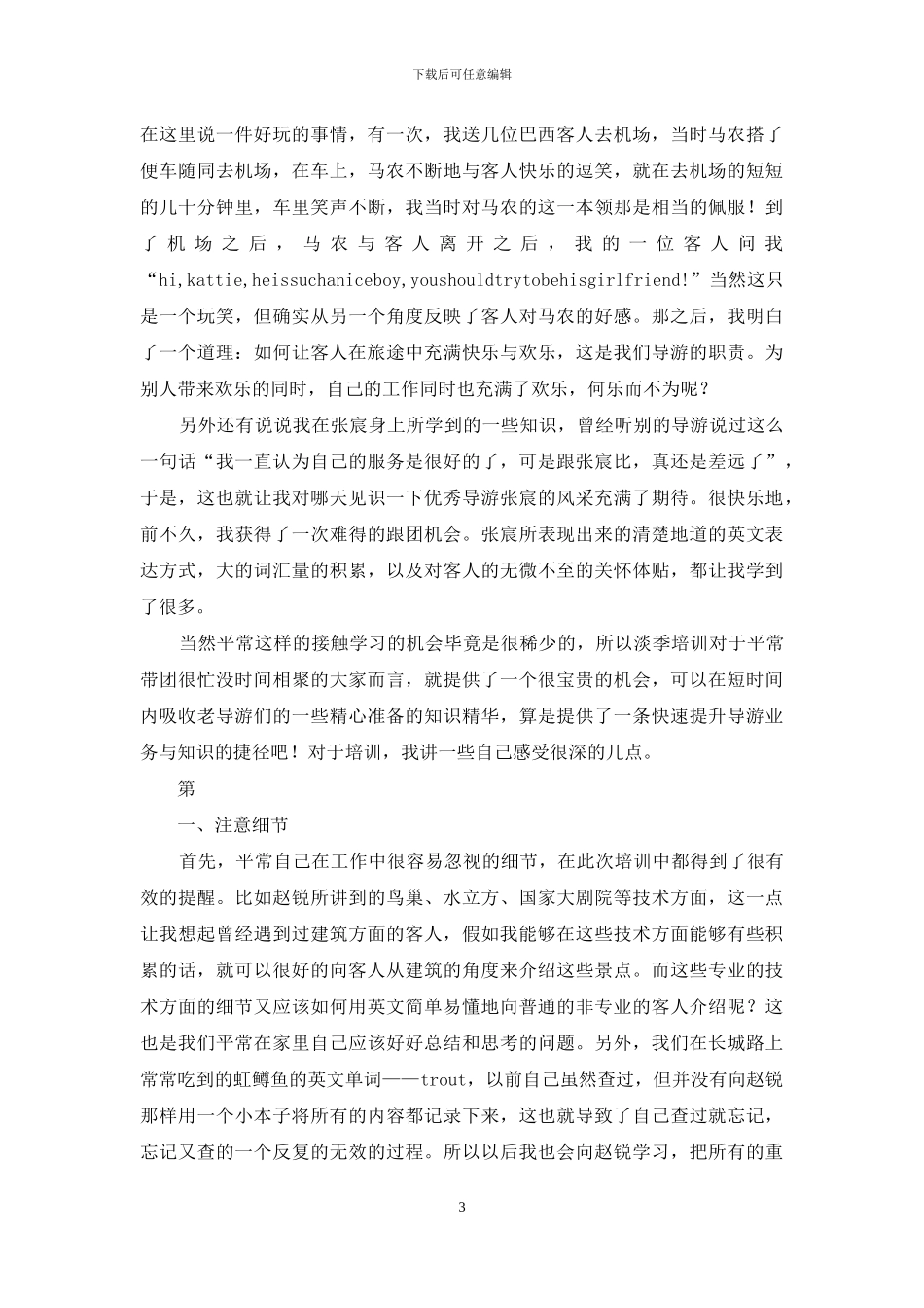 导游培训心得体会_第3页