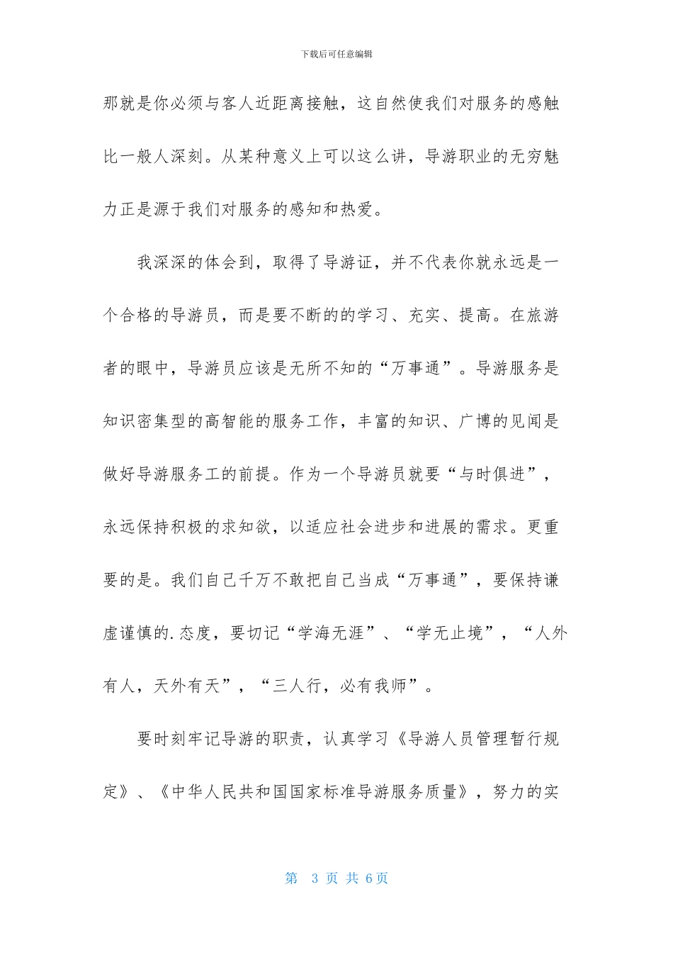 导游员工作总结范文_第3页