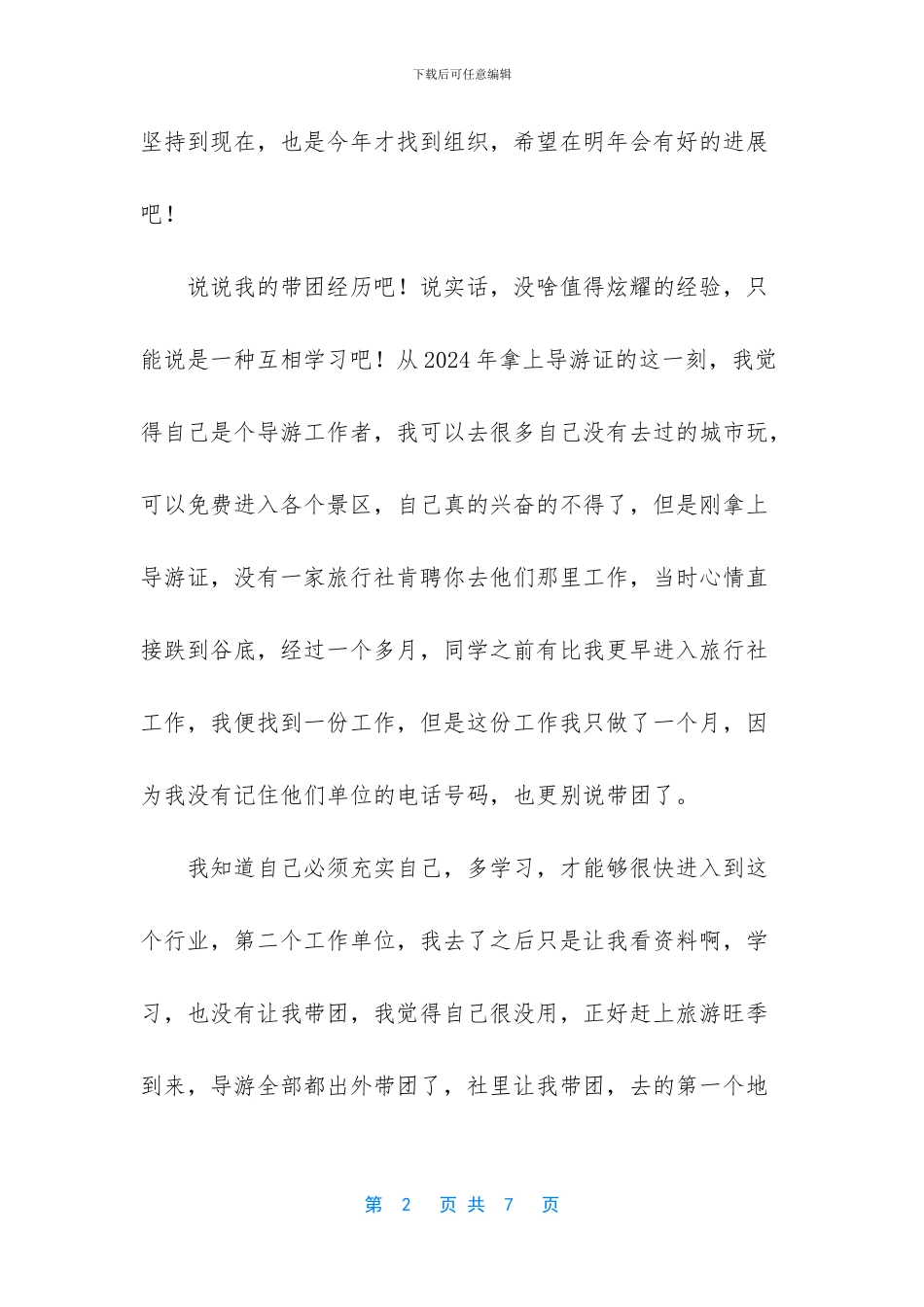 导游年终总结范文_第2页