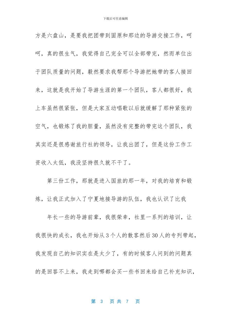 导游年终总结范文_第3页