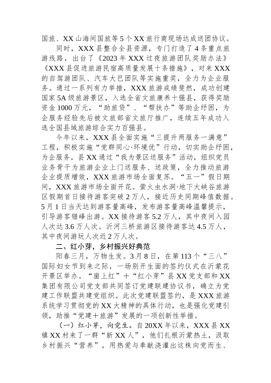 党建＋旅游融合发展调研报告_第3页