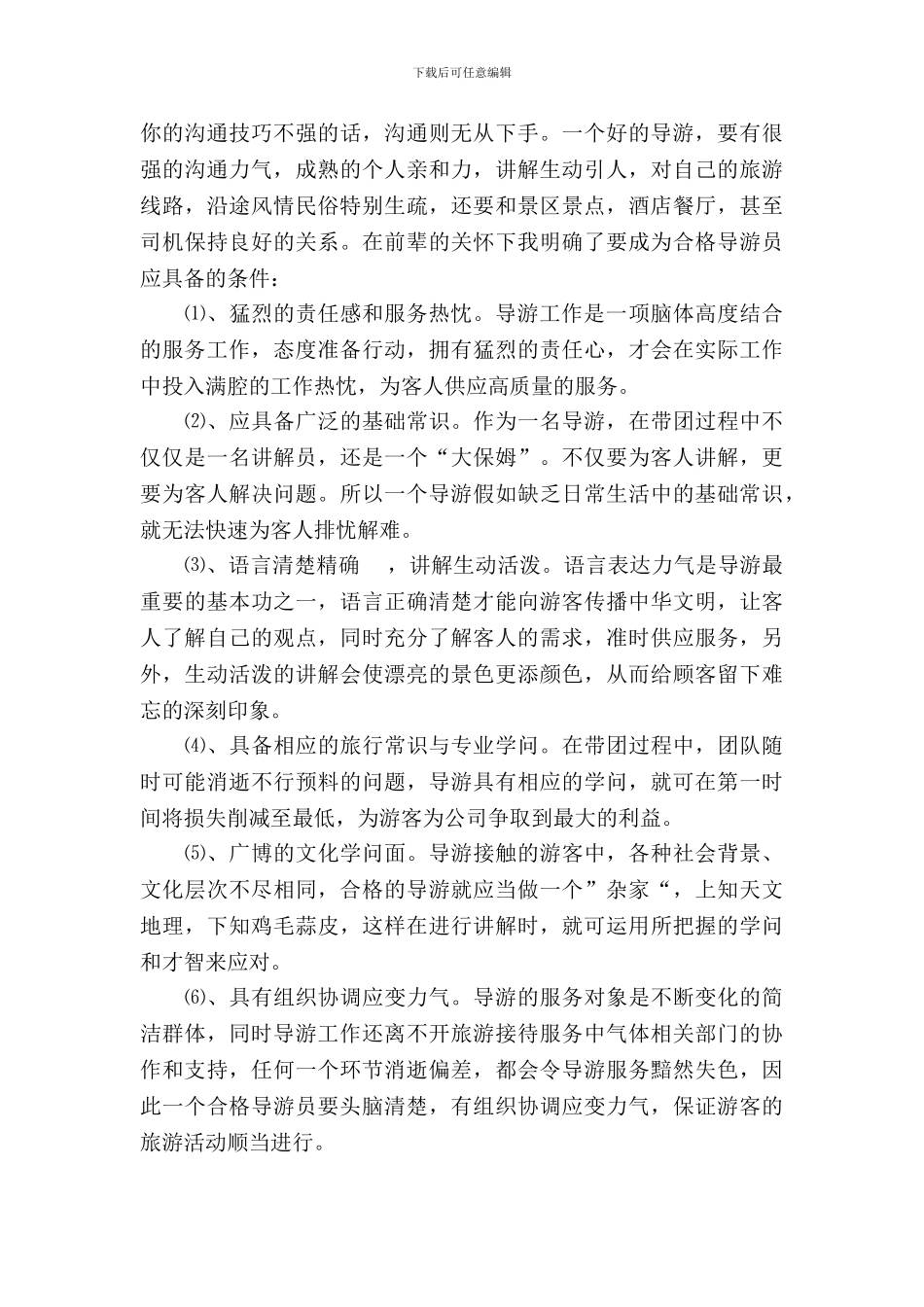 导游的实习报告_第3页