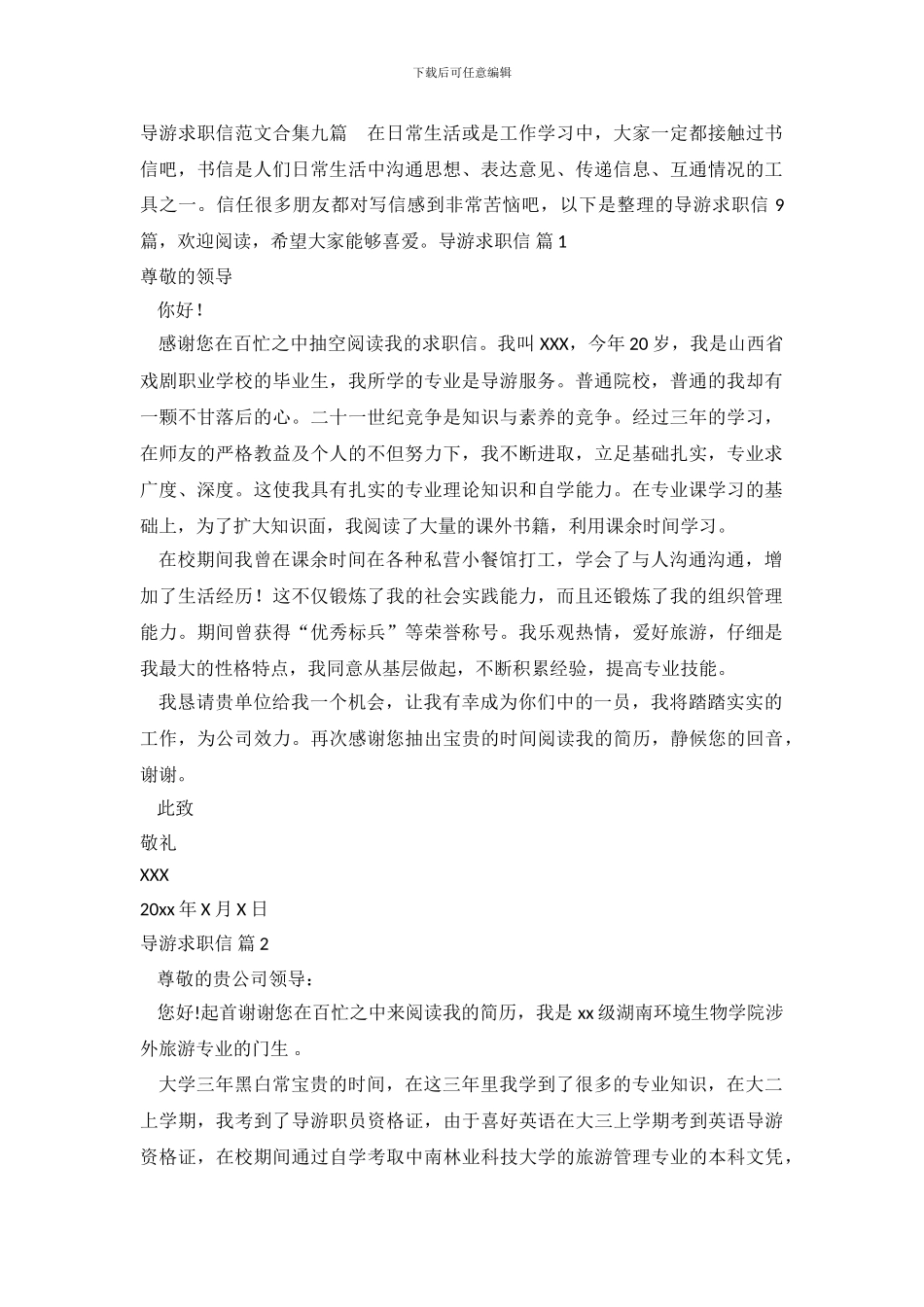 导游求职信范文合集九篇_第2页