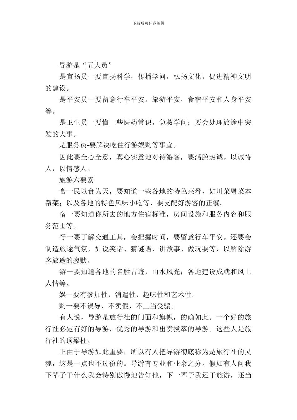 导游经典实习报告范文_第2页